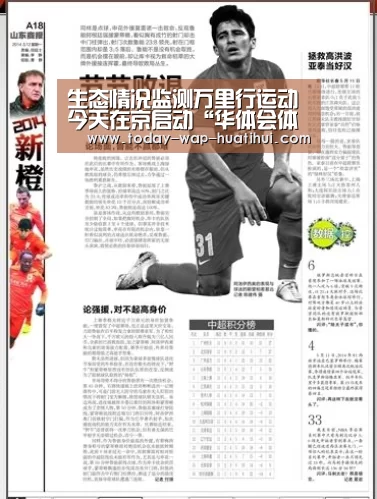 生态情况监测万里行运动今天在京启动“华体会体育”(图4) 华体会体育