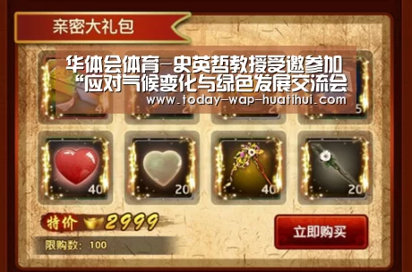 华体会体育-史英哲教授受邀参加“应对气候变化与绿色发展交流会”(图1) 华体会体育