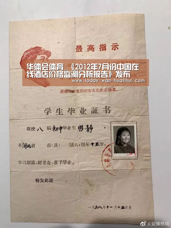 华体会体育_《2012年7月份中国在线酒店价格监测分析报告》发布(图1) 华体会体育