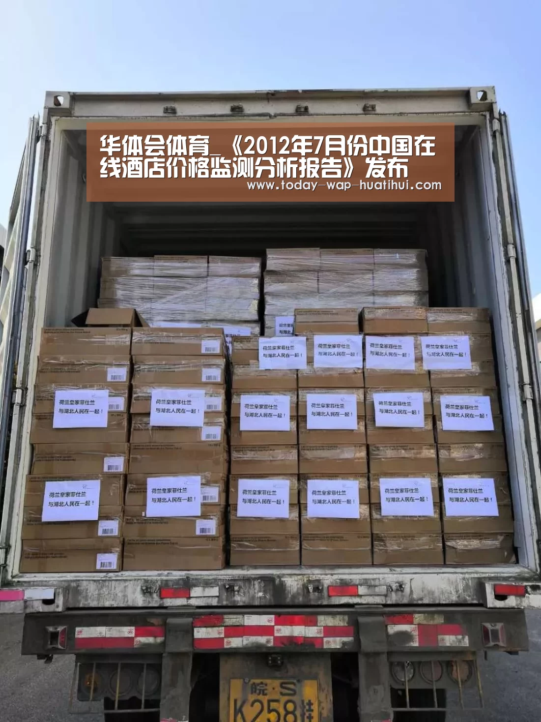 华体会体育_《2012年7月份中国在线酒店价格监测分析报告》发布(图4) 华体会体育