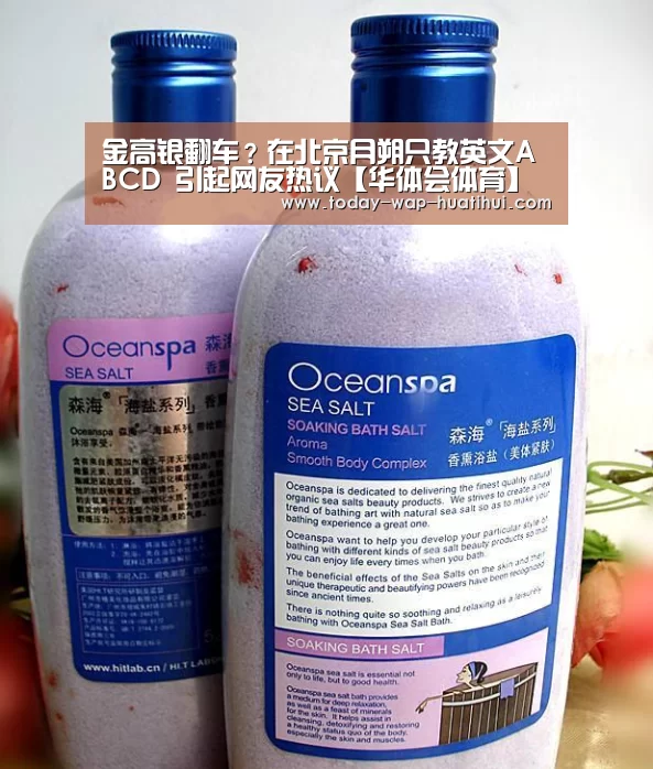 金高银翻车?在北京月朔只教英文ABCD 引起网友热议【华体会体育】(图3) 华体会体育