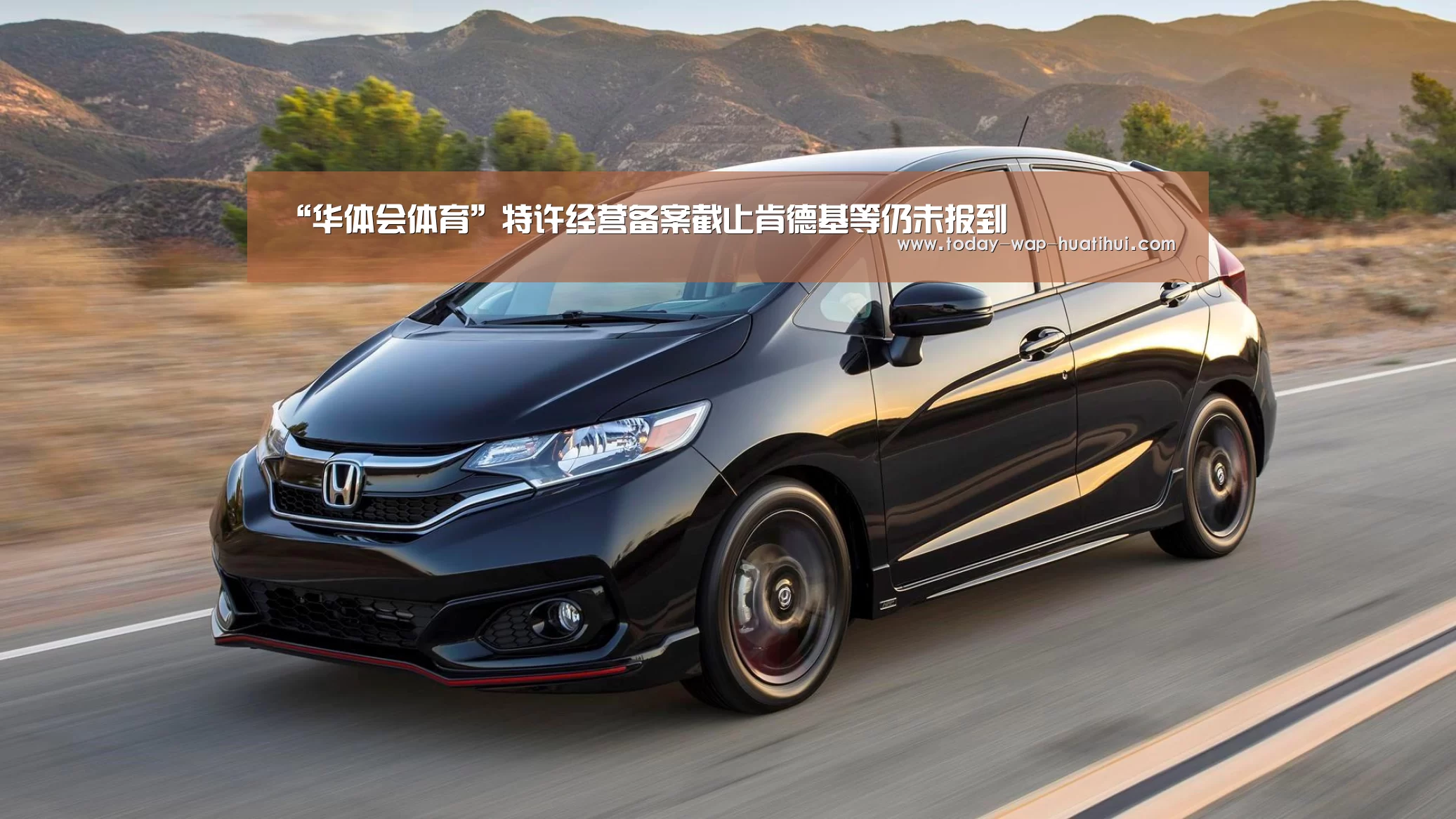 “华体会体育”特许经营备案截止肯德基等仍未报到(图3) 华体会体育