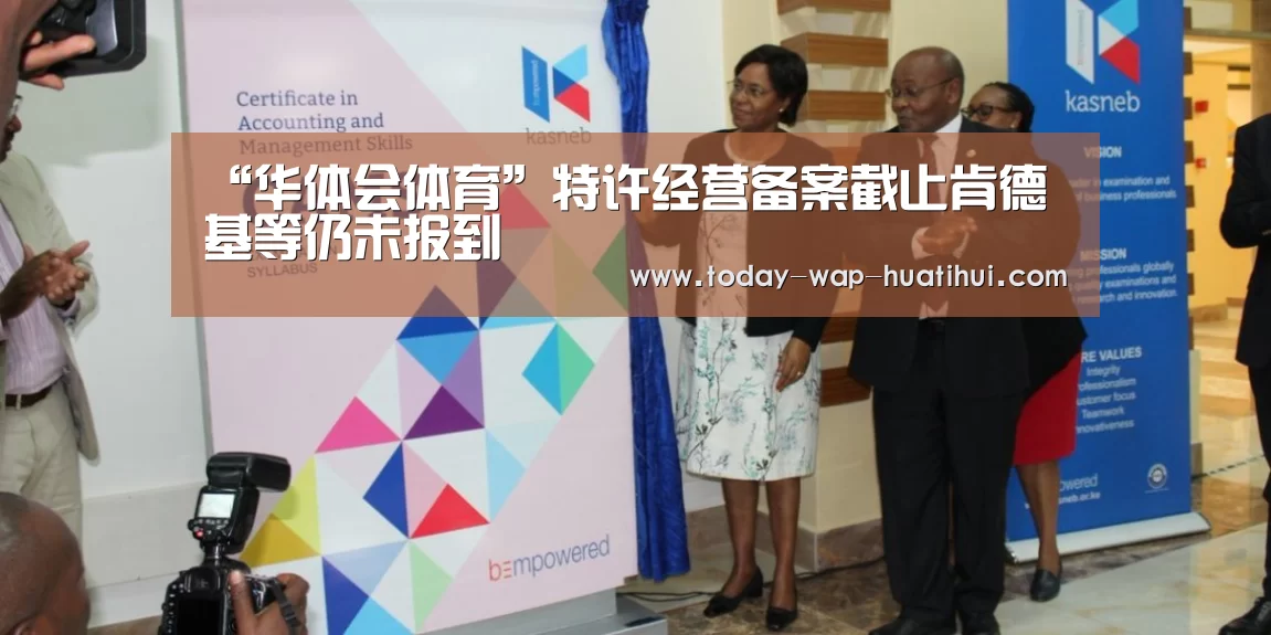 “华体会体育”特许经营备案截止肯德基等仍未报到(图4) 华体会体育