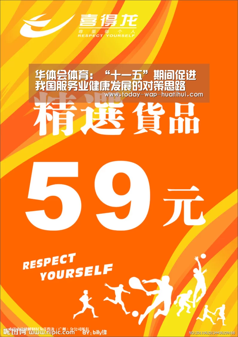 华体会体育:“十一五”期间促进我国服务业健康发展的对策思路(图2) 华体会体育