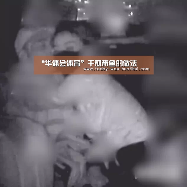 “华体会体育”干煎带鱼的做法(图2) 华体会体育