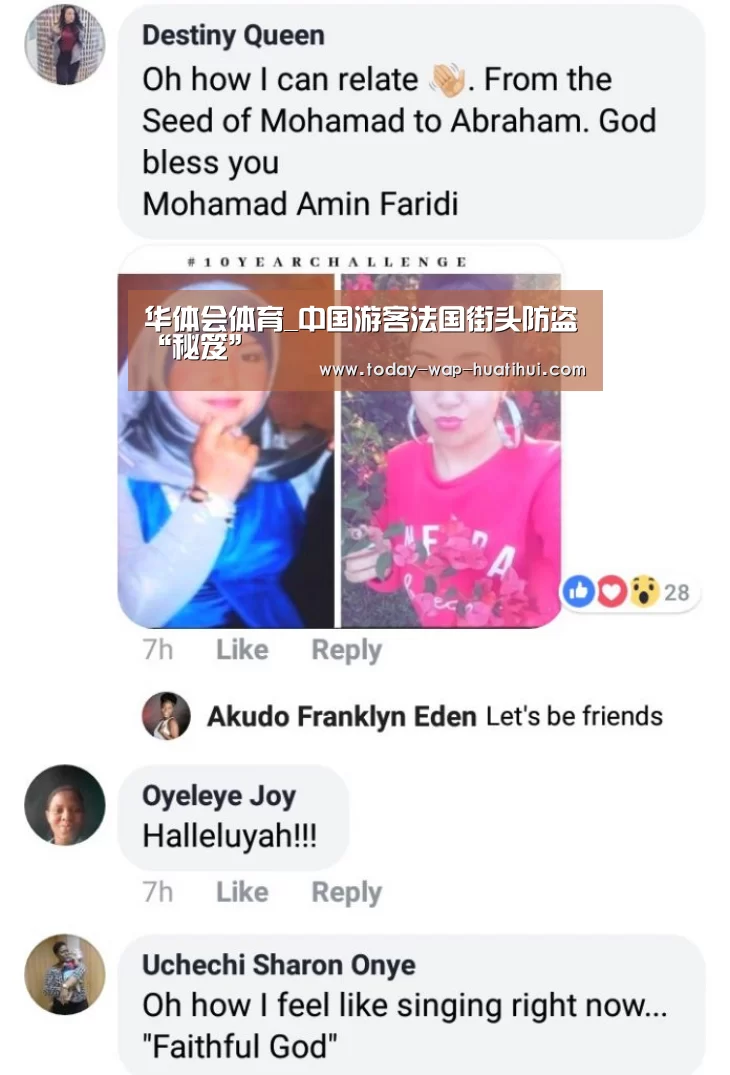 华体会体育_中国游客法国街头防盗“秘笈”(图1) 华体会体育