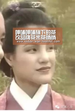 呷哺呷哺旗下的茶饮品牌茶米茶悄悄在北京中海寰宇荟开业了_华体会体育(图1) 华体会体育