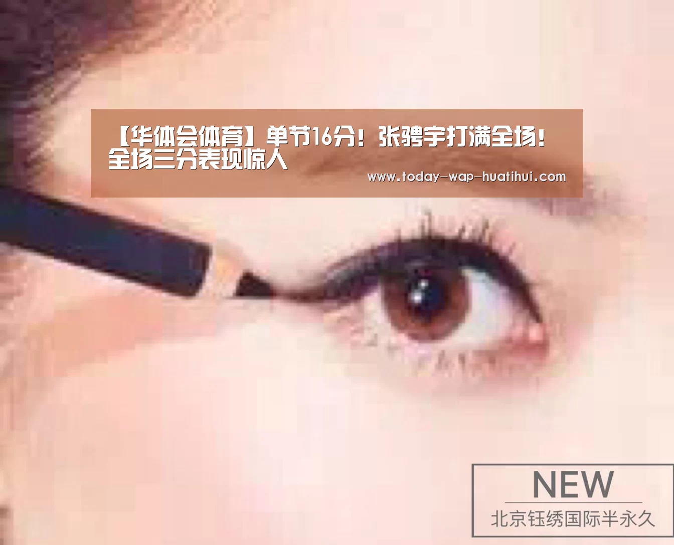 【华体会体育】单节16分!张骋宇打满全场!全场三分表现惊人(图3) 华体会体育
