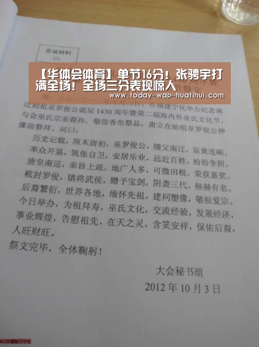 【华体会体育】单节16分!张骋宇打满全场!全场三分表现惊人(图4) 华体会体育