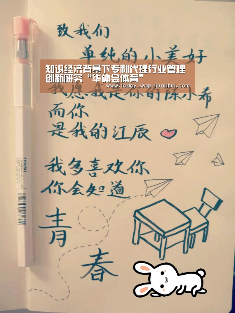 知识经济背景下专利代理行业管理创新研究“华体会体育”(图1) 华体会体育