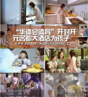 “华体会体育”开封开元名都大酒店为孩子留住精彩童年(图4) 华体会体育