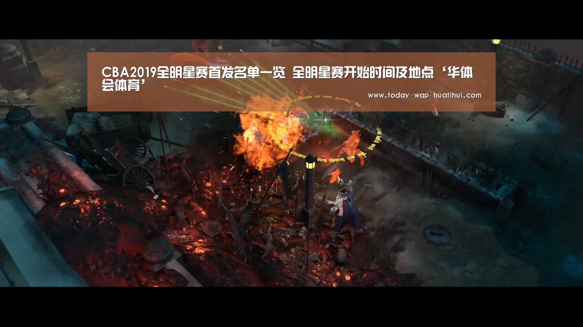CBA2019全明星赛首发名单一览 全明星赛开始时间及地点‘华体会体育’(图3) 华体会体育