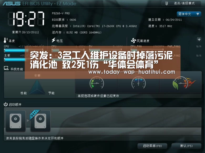 突发:3名工人维护设备时掉落污泥消化池 致2死1伤“华体会体育”(图1) 华体会体育